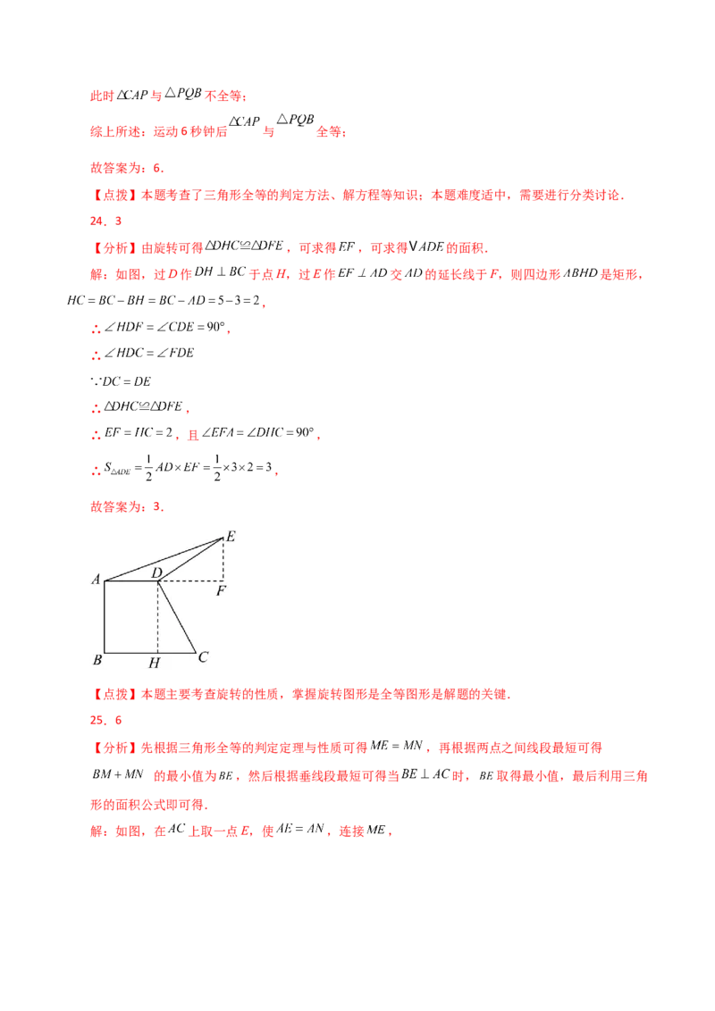 专题12.5全等三角形的判定（SSS、SAS）（分层练习）-（人教版）_初中数学_八年级数学上册（人教版）_专题突破练习-V4_2024版