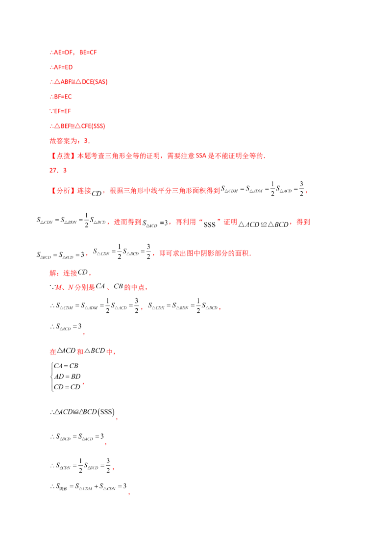 专题12.5全等三角形的判定（SSS、SAS）（分层练习）-（人教版）_初中数学_八年级数学上册（人教版）_专题突破练习-V4_2024版