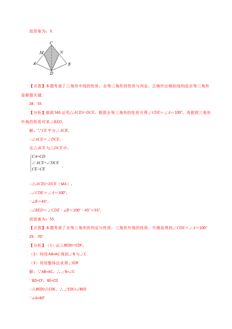 专题12.5全等三角形的判定（SSS、SAS）（分层练习）-（人教版）_初中数学_八年级数学上册（人教版）_专题突破练习-V4_2024版