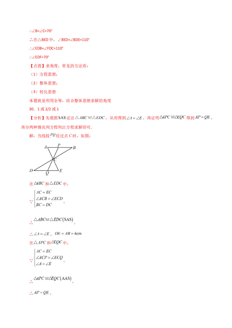 专题12.5全等三角形的判定（SSS、SAS）（分层练习）-（人教版）_初中数学_八年级数学上册（人教版）_专题突破练习-V4_2024版