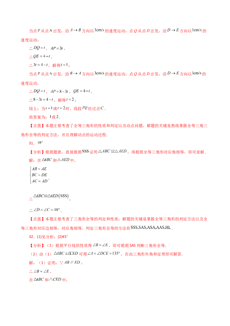 专题12.5全等三角形的判定（SSS、SAS）（分层练习）-（人教版）_初中数学_八年级数学上册（人教版）_专题突破练习-V4_2024版