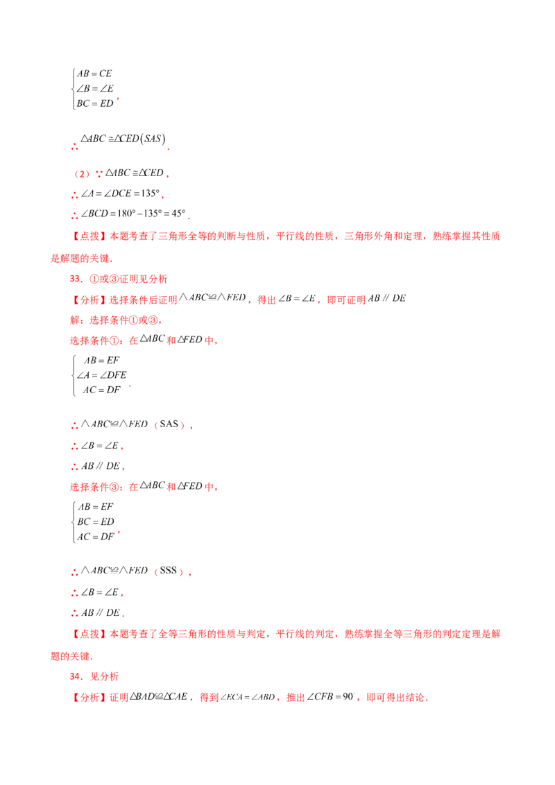 专题12.5全等三角形的判定（SSS、SAS）（分层练习）-（人教版）_初中数学_八年级数学上册（人教版）_专题突破练习-V4_2024版