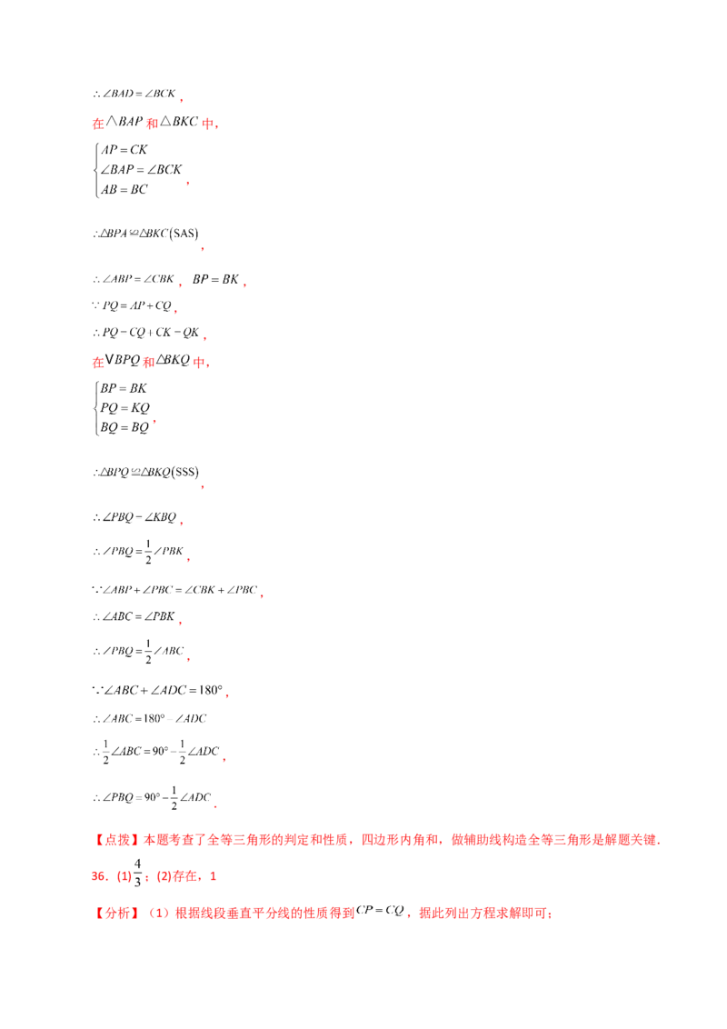 专题12.5全等三角形的判定（SSS、SAS）（分层练习）-（人教版）_初中数学_八年级数学上册（人教版）_专题突破练习-V4_2024版