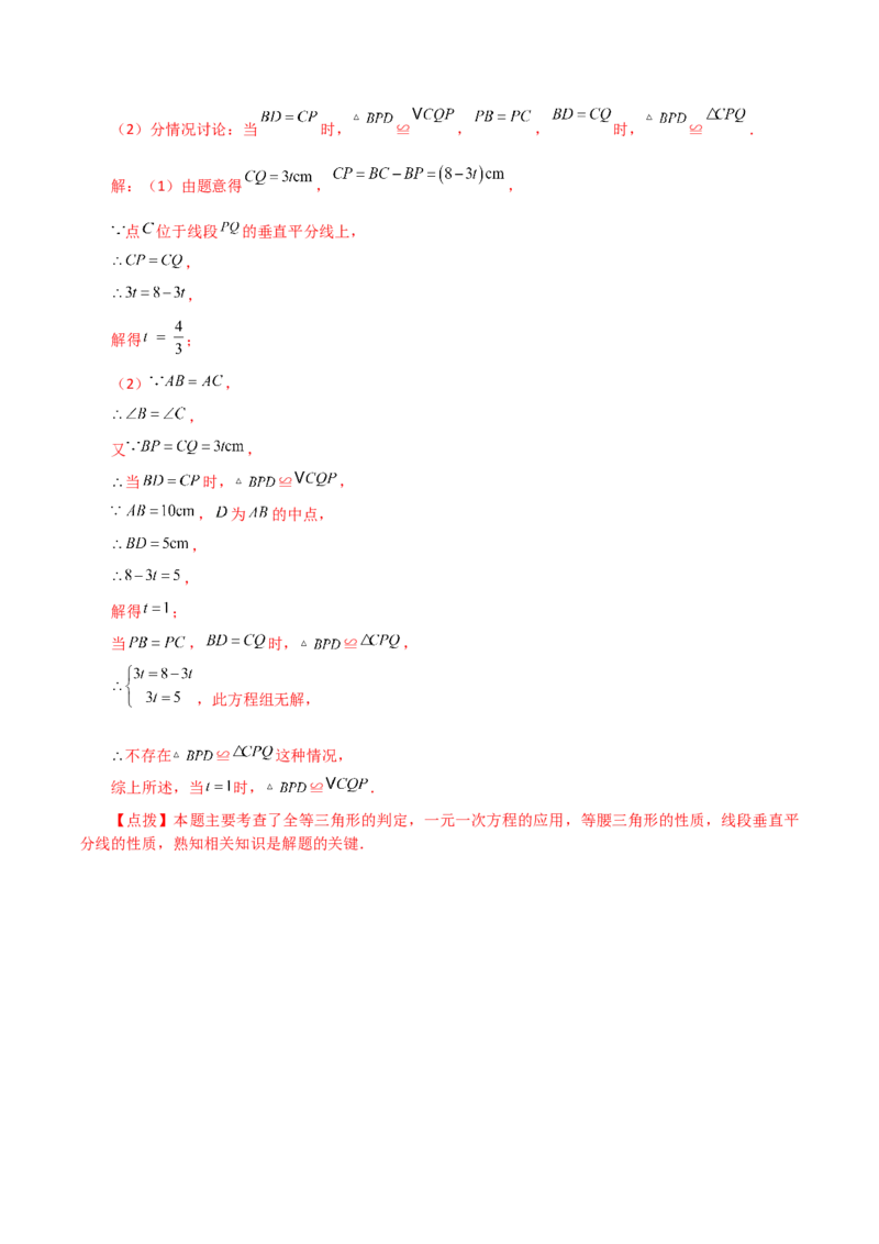 专题12.5全等三角形的判定（SSS、SAS）（分层练习）-（人教版）_初中数学_八年级数学上册（人教版）_专题突破练习-V4_2024版