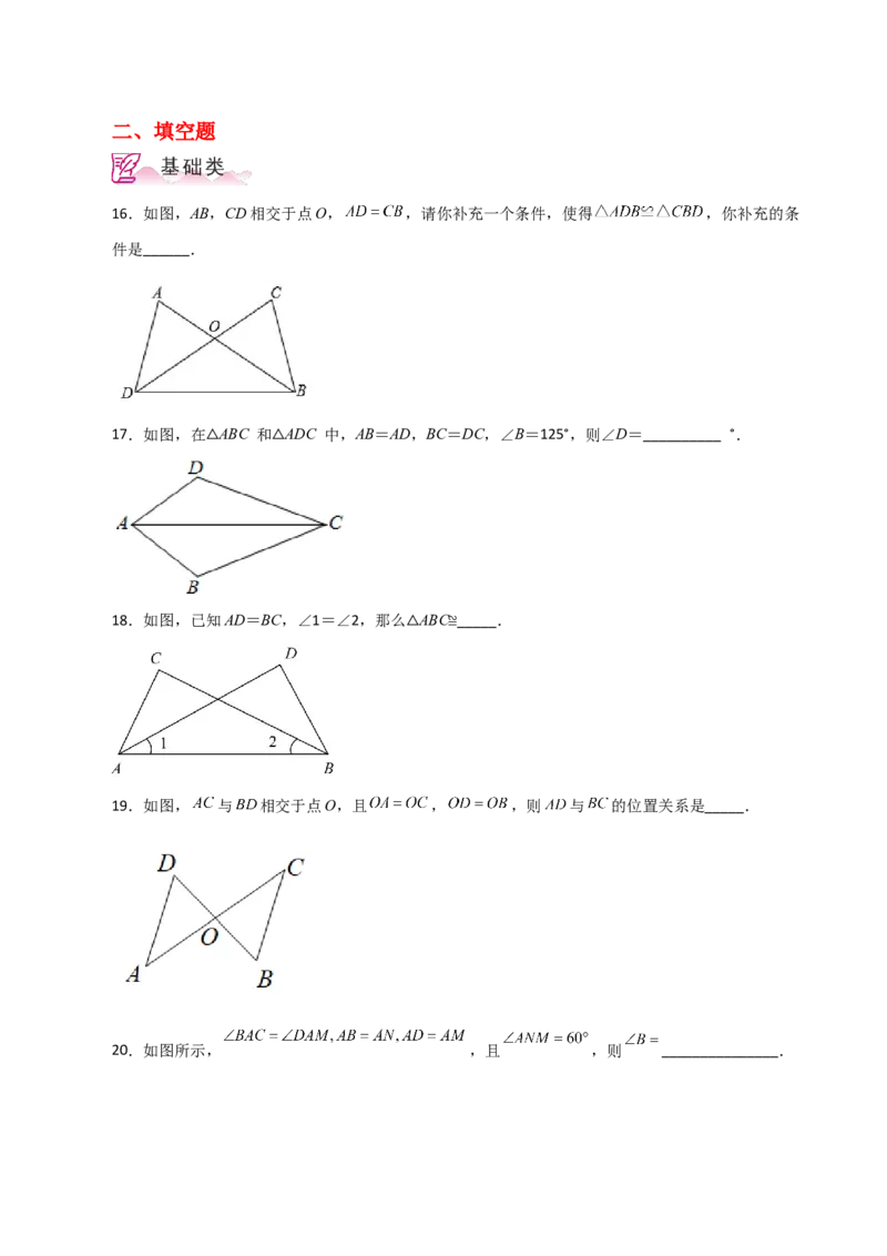 专题12.5全等三角形的判定（SSS、SAS）（分层练习）-（人教版）_初中数学_八年级数学上册（人教版）_专题突破练习-V4_2024版