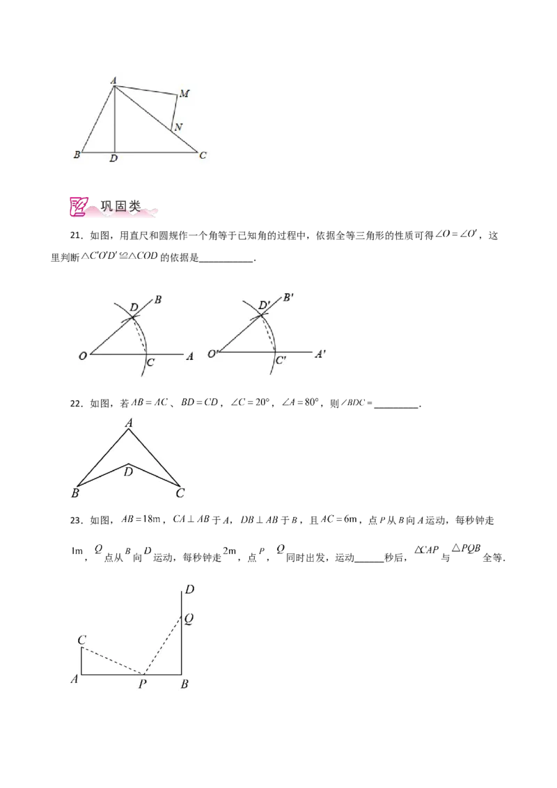 专题12.5全等三角形的判定（SSS、SAS）（分层练习）-（人教版）_初中数学_八年级数学上册（人教版）_专题突破练习-V4_2024版