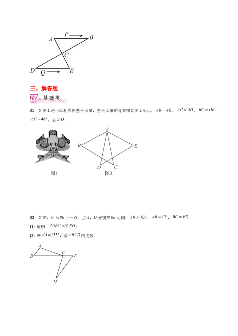 专题12.5全等三角形的判定（SSS、SAS）（分层练习）-（人教版）_初中数学_八年级数学上册（人教版）_专题突破练习-V4_2024版