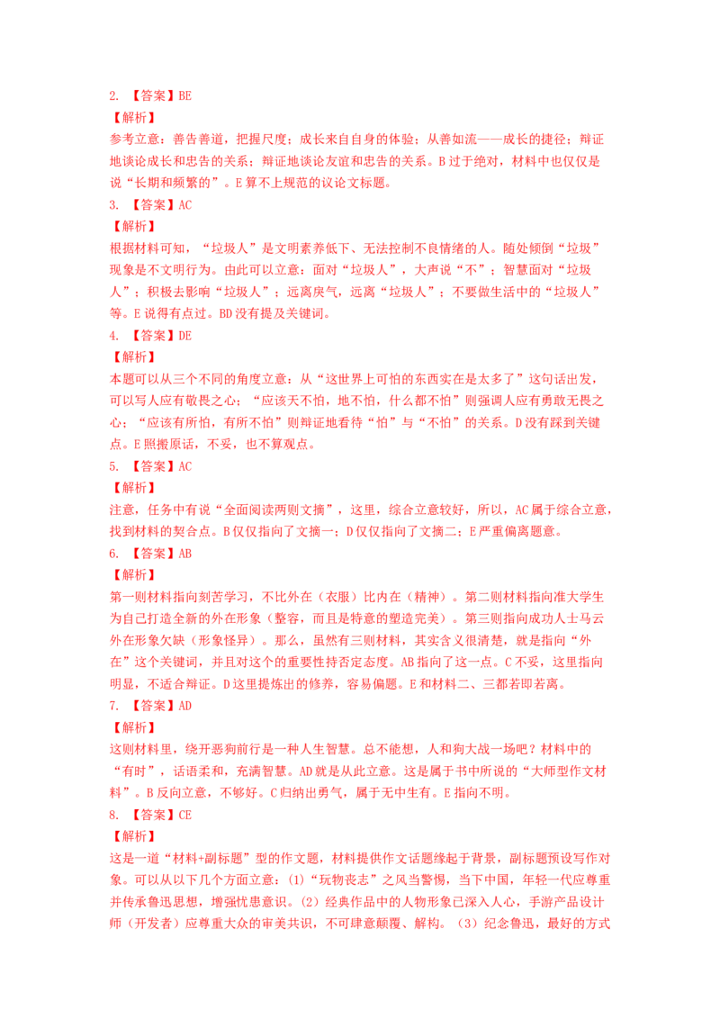 考向46写作之符合题意-备战2023年高考语文一轮复习考点微专题（新高考地区专用）（解析版）_01高考语文_32023年新高考资料_一轮复习