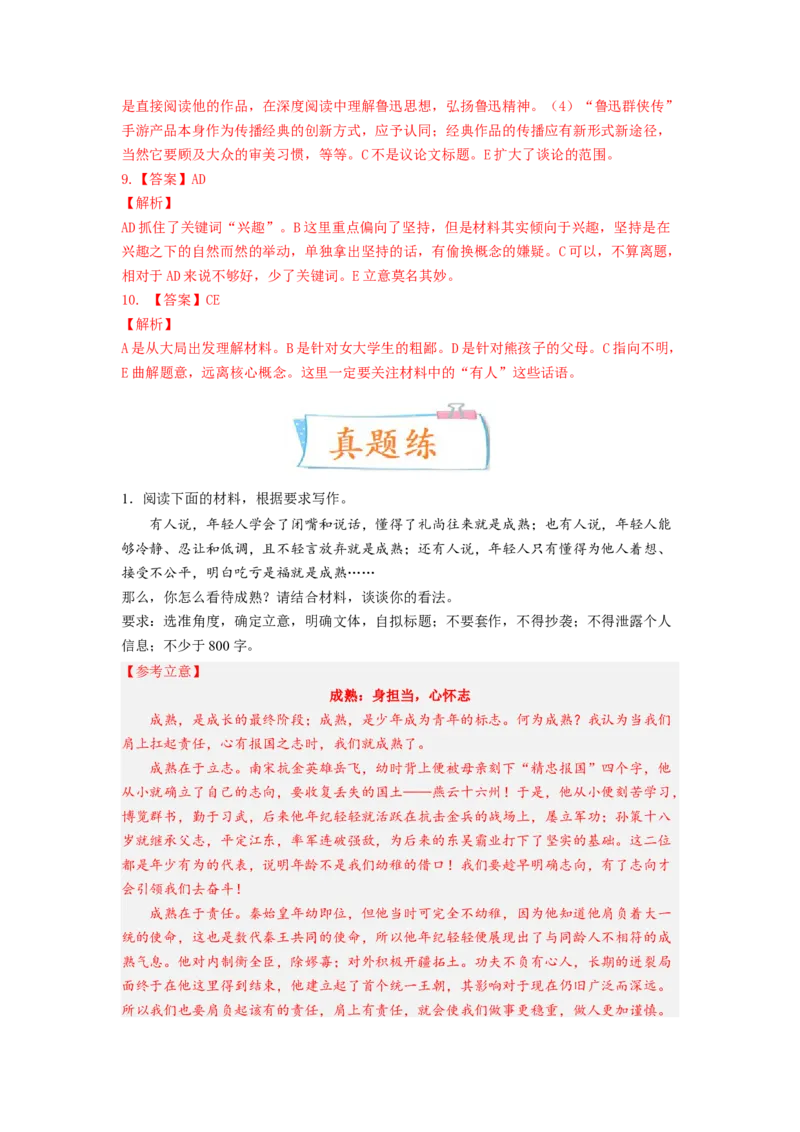 考向46写作之符合题意-备战2023年高考语文一轮复习考点微专题（新高考地区专用）（解析版）_01高考语文_32023年新高考资料_一轮复习