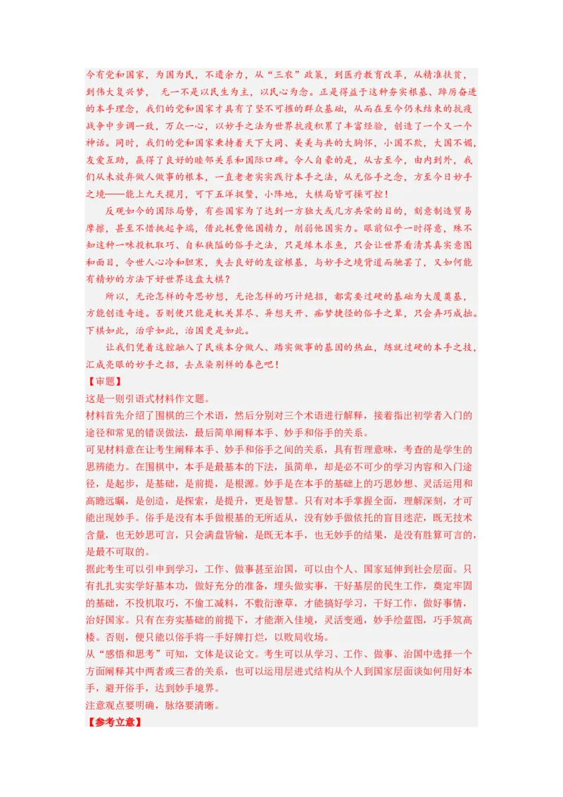 考向46写作之符合题意-备战2023年高考语文一轮复习考点微专题（新高考地区专用）（解析版）_01高考语文_32023年新高考资料_一轮复习