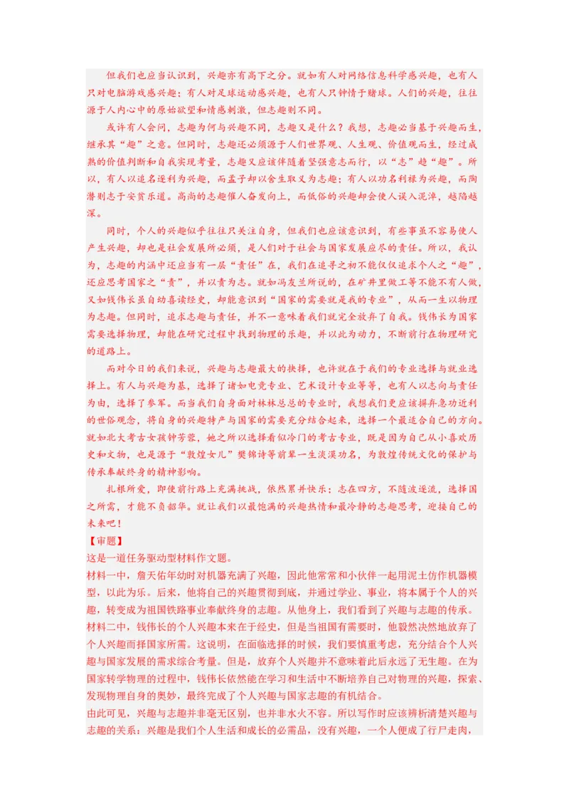 考向46写作之符合题意-备战2023年高考语文一轮复习考点微专题（新高考地区专用）（解析版）_01高考语文_32023年新高考资料_一轮复习