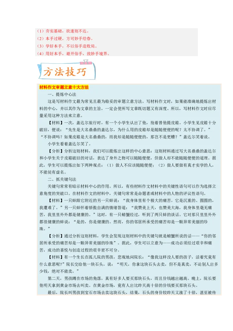 考向46写作之符合题意-备战2023年高考语文一轮复习考点微专题（新高考地区专用）（解析版）_01高考语文_32023年新高考资料_一轮复习