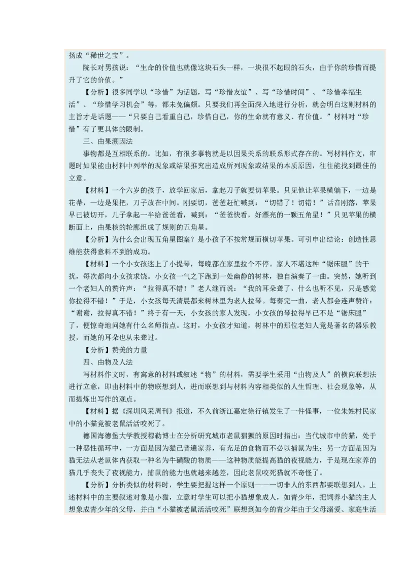 考向46写作之符合题意-备战2023年高考语文一轮复习考点微专题（新高考地区专用）（解析版）_01高考语文_32023年新高考资料_一轮复习