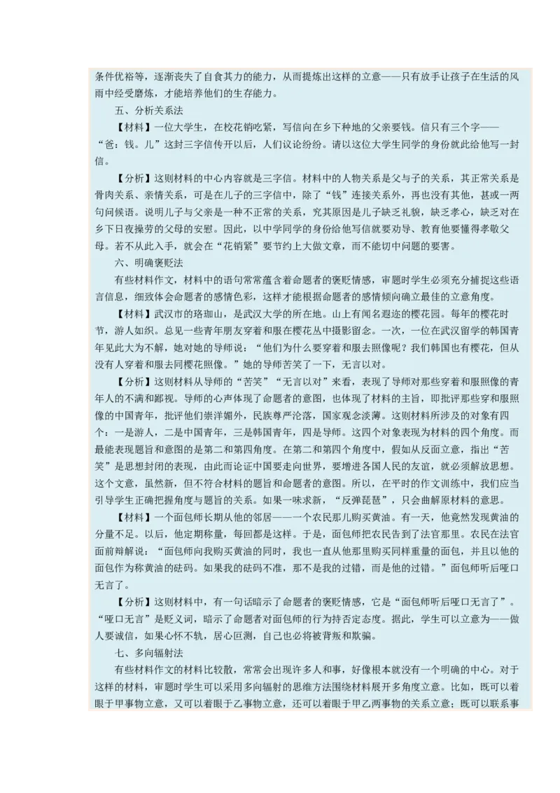 考向46写作之符合题意-备战2023年高考语文一轮复习考点微专题（新高考地区专用）（解析版）_01高考语文_32023年新高考资料_一轮复习