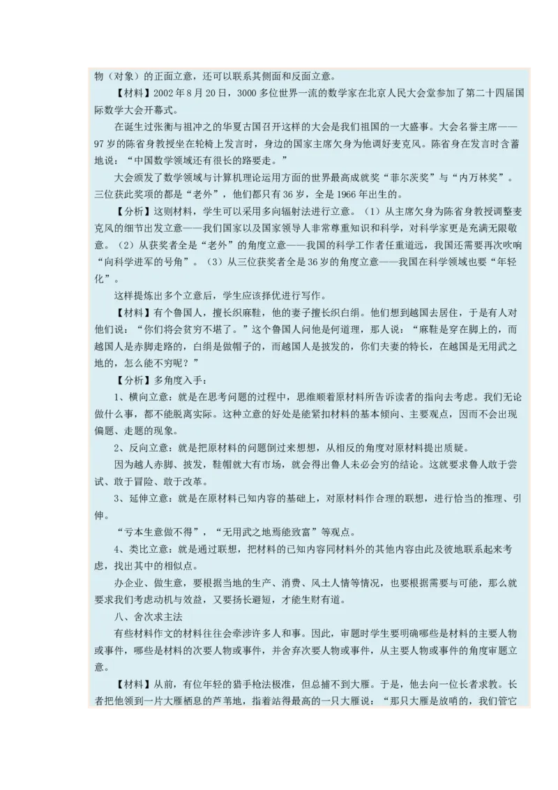 考向46写作之符合题意-备战2023年高考语文一轮复习考点微专题（新高考地区专用）（解析版）_01高考语文_32023年新高考资料_一轮复习