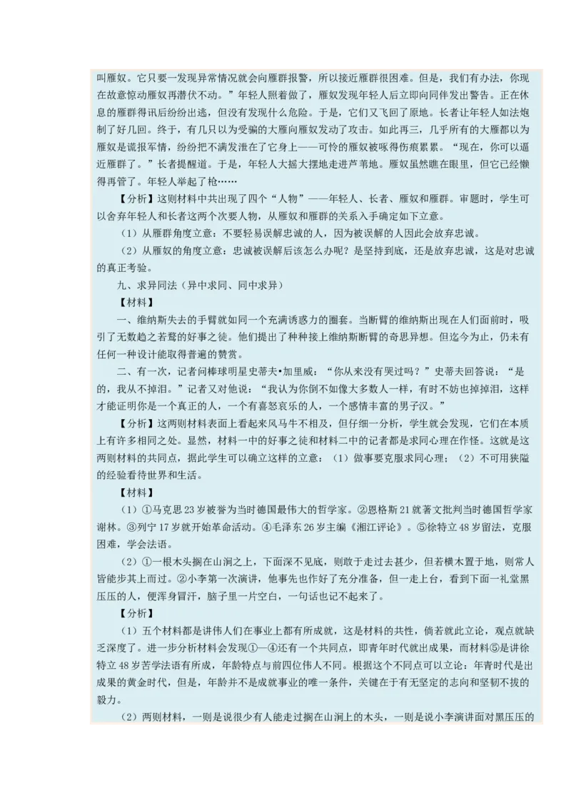 考向46写作之符合题意-备战2023年高考语文一轮复习考点微专题（新高考地区专用）（解析版）_01高考语文_32023年新高考资料_一轮复习