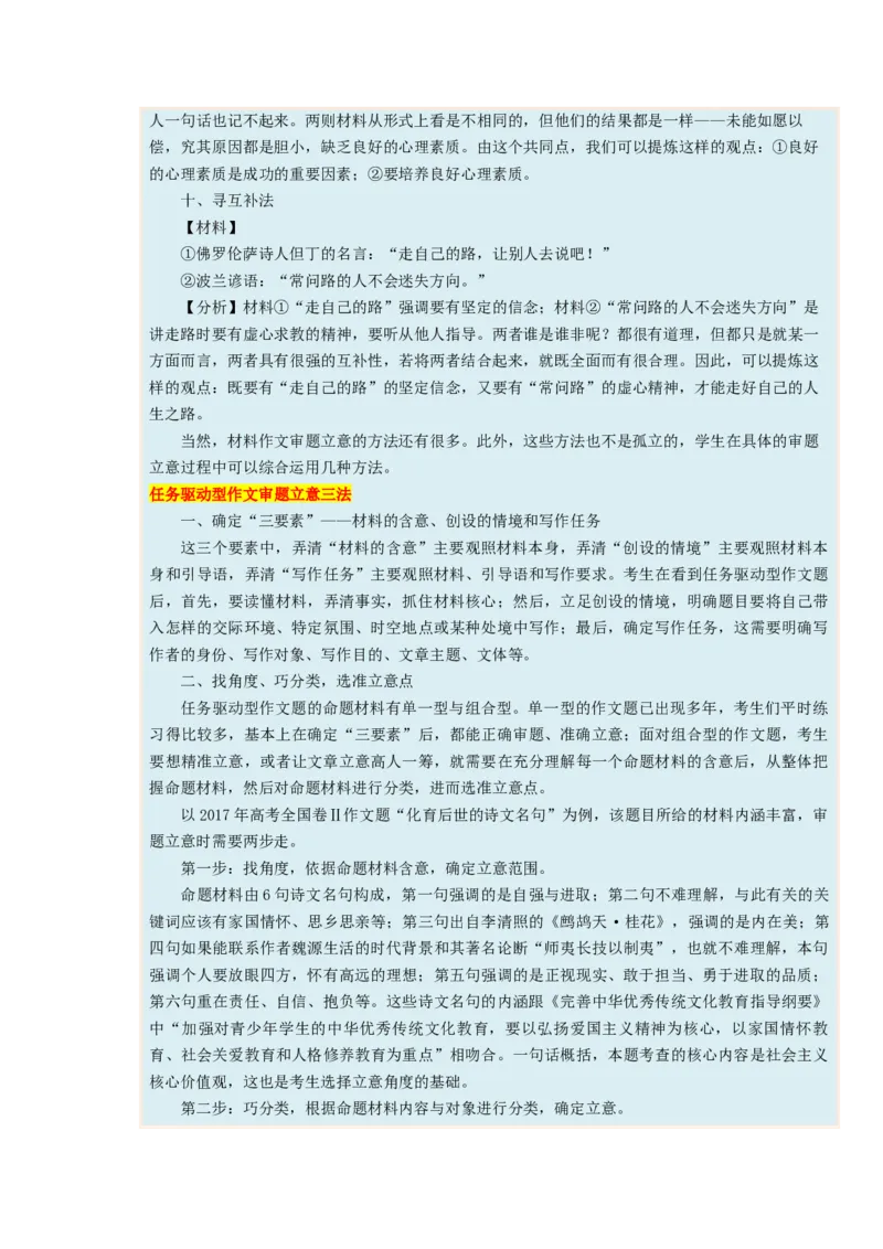 考向46写作之符合题意-备战2023年高考语文一轮复习考点微专题（新高考地区专用）（解析版）_01高考语文_32023年新高考资料_一轮复习