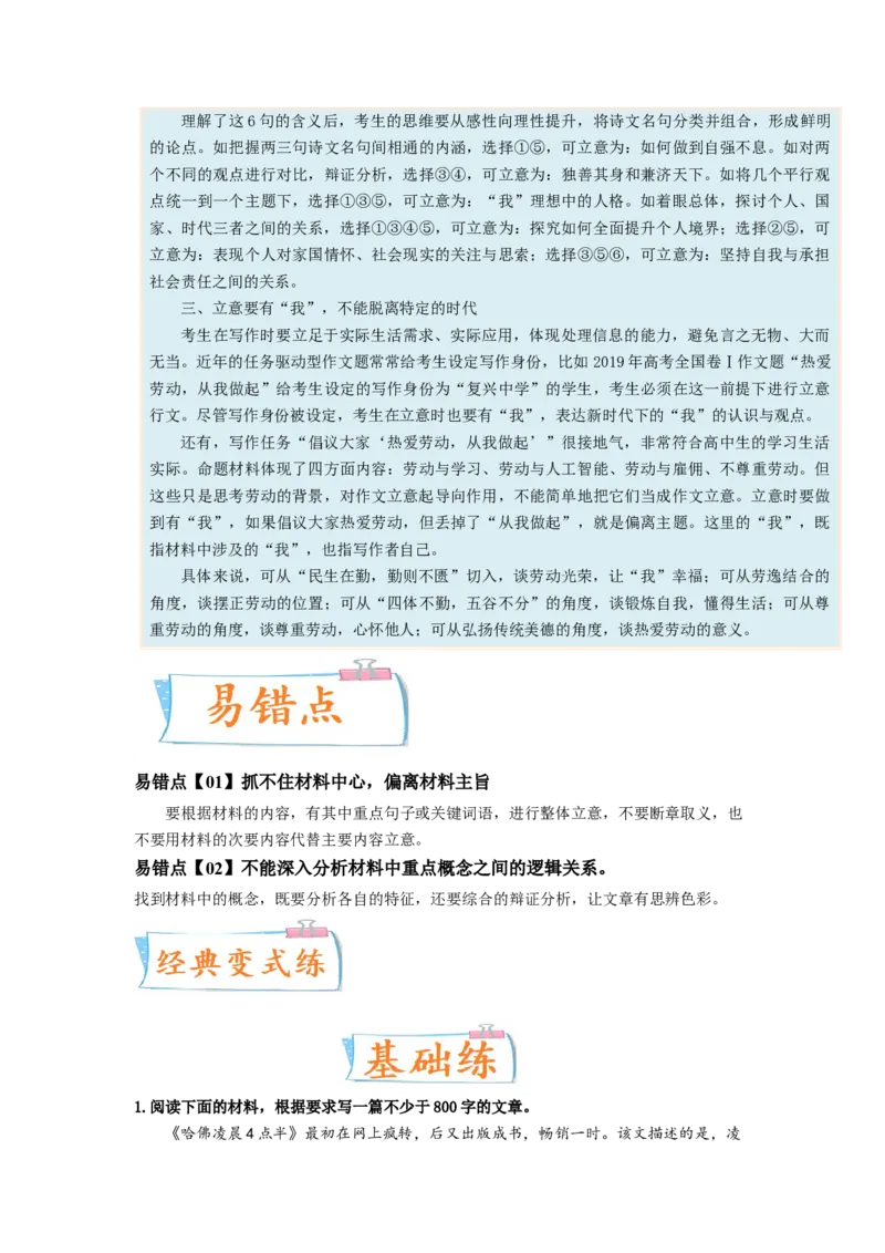 考向46写作之符合题意-备战2023年高考语文一轮复习考点微专题（新高考地区专用）（解析版）_01高考语文_32023年新高考资料_一轮复习