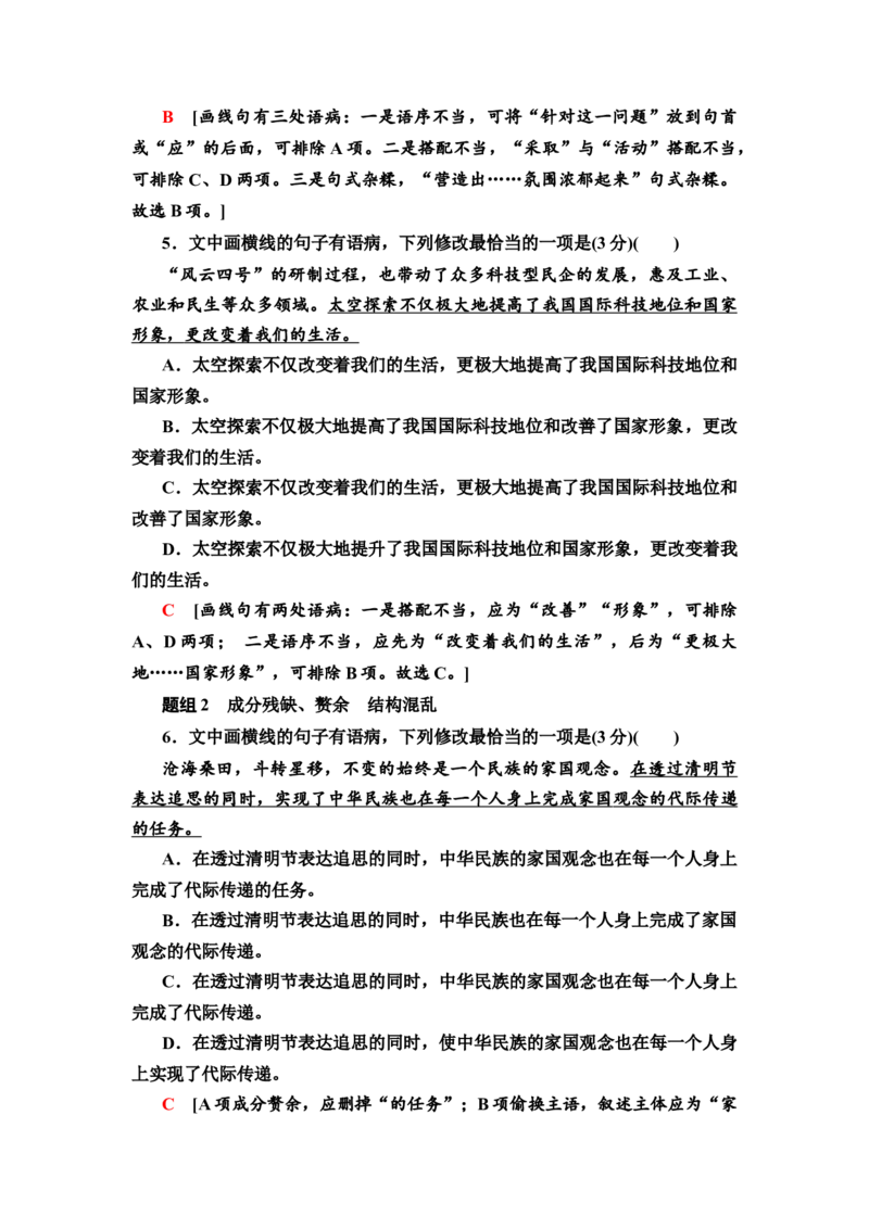 第9讲辨析并修改病句作业_01高考语文_22022年新高考资料_2022届一轮复习讲练结合_语文系列二_专题10语言文字运用_第9讲辨析并修改病句