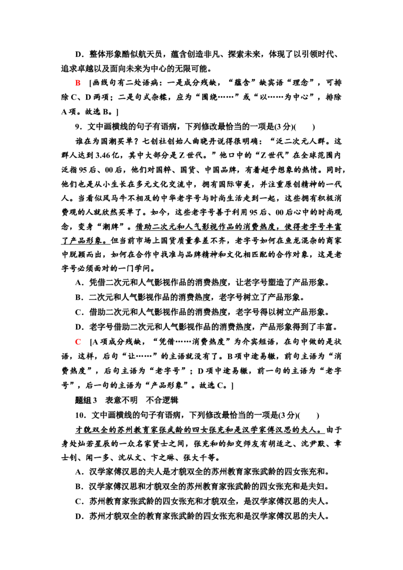 第9讲辨析并修改病句作业_01高考语文_22022年新高考资料_2022届一轮复习讲练结合_语文系列二_专题10语言文字运用_第9讲辨析并修改病句