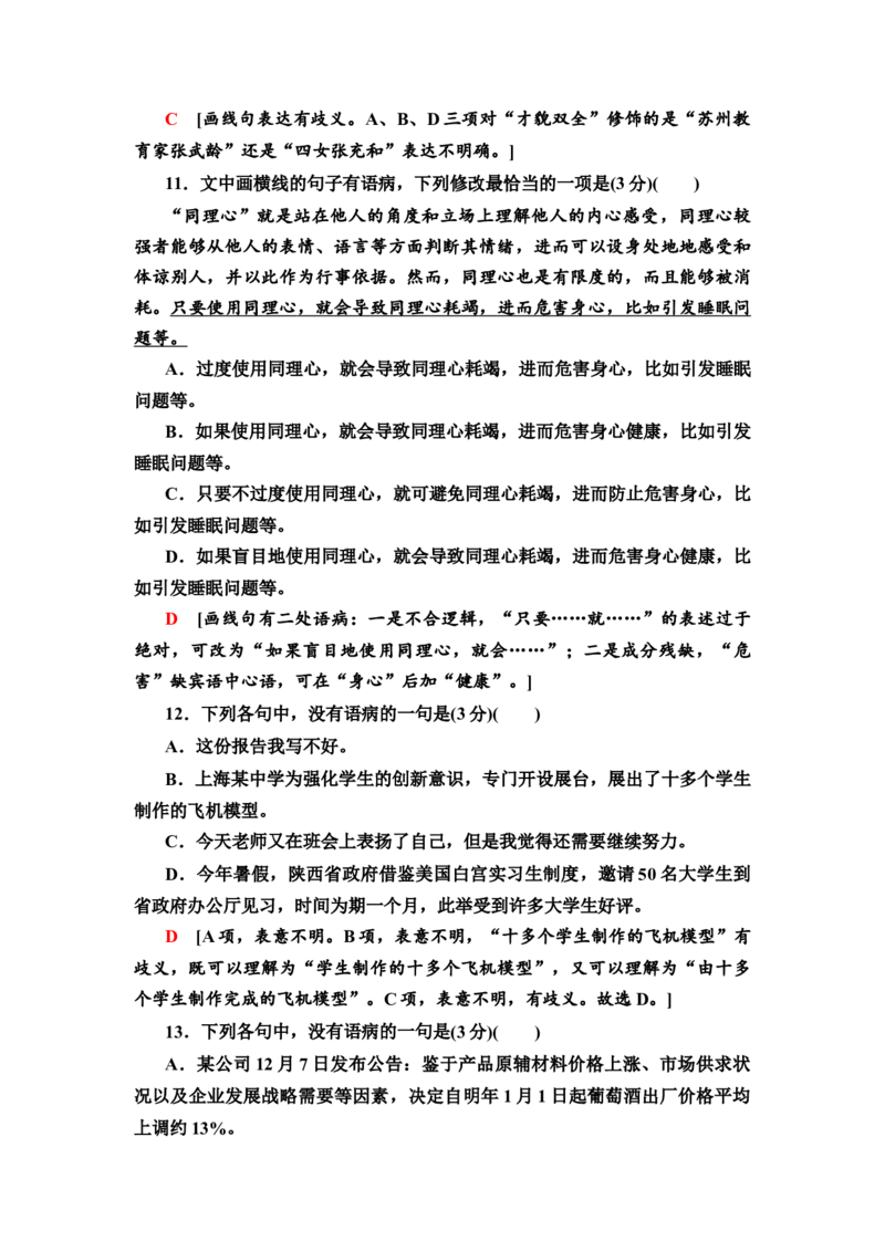 第9讲辨析并修改病句作业_01高考语文_22022年新高考资料_2022届一轮复习讲练结合_语文系列二_专题10语言文字运用_第9讲辨析并修改病句
