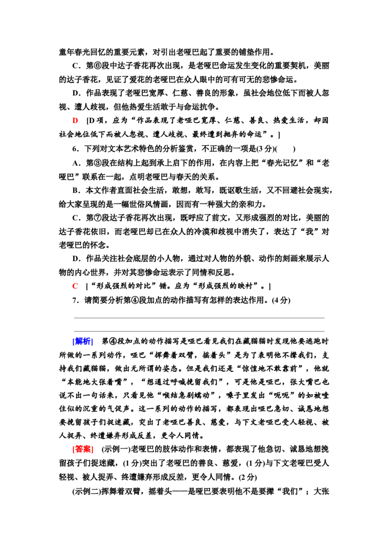 第2讲　文学性阅读&mdash;&mdash;散文阅读(二)教案_01高考语文_22022年新高考资料_2022届一轮复习讲练结合_语文系列二_专题2散文阅读