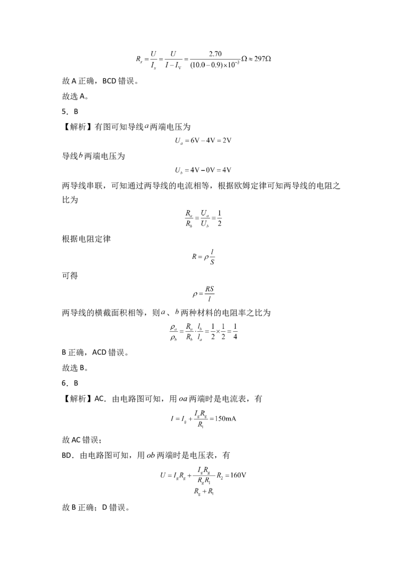 第十一章电路及其应用基础达标卷（A卷）（全解全析版）_高中九科知识点归纳。_人教版高中Word电子版试卷练习试题知识点全科_高中物理试卷习题_物理必修_必修3