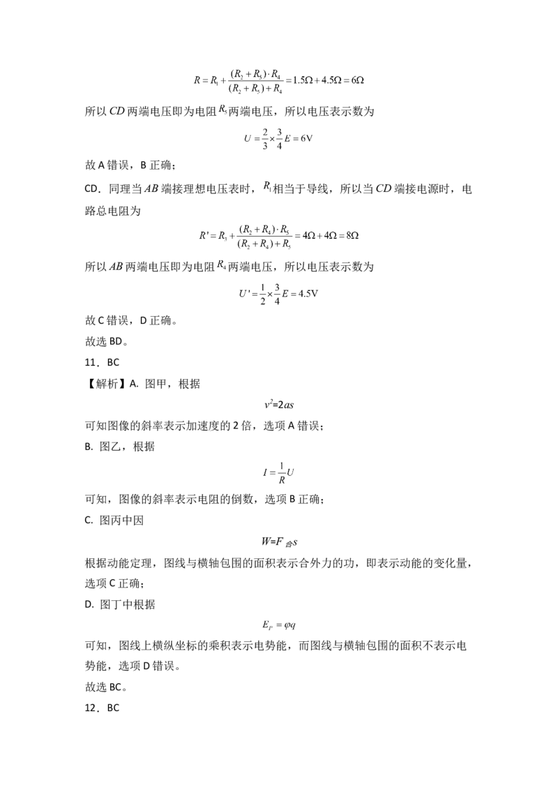 第十一章电路及其应用基础达标卷（A卷）（全解全析版）_高中九科知识点归纳。_人教版高中Word电子版试卷练习试题知识点全科_高中物理试卷习题_物理必修_必修3