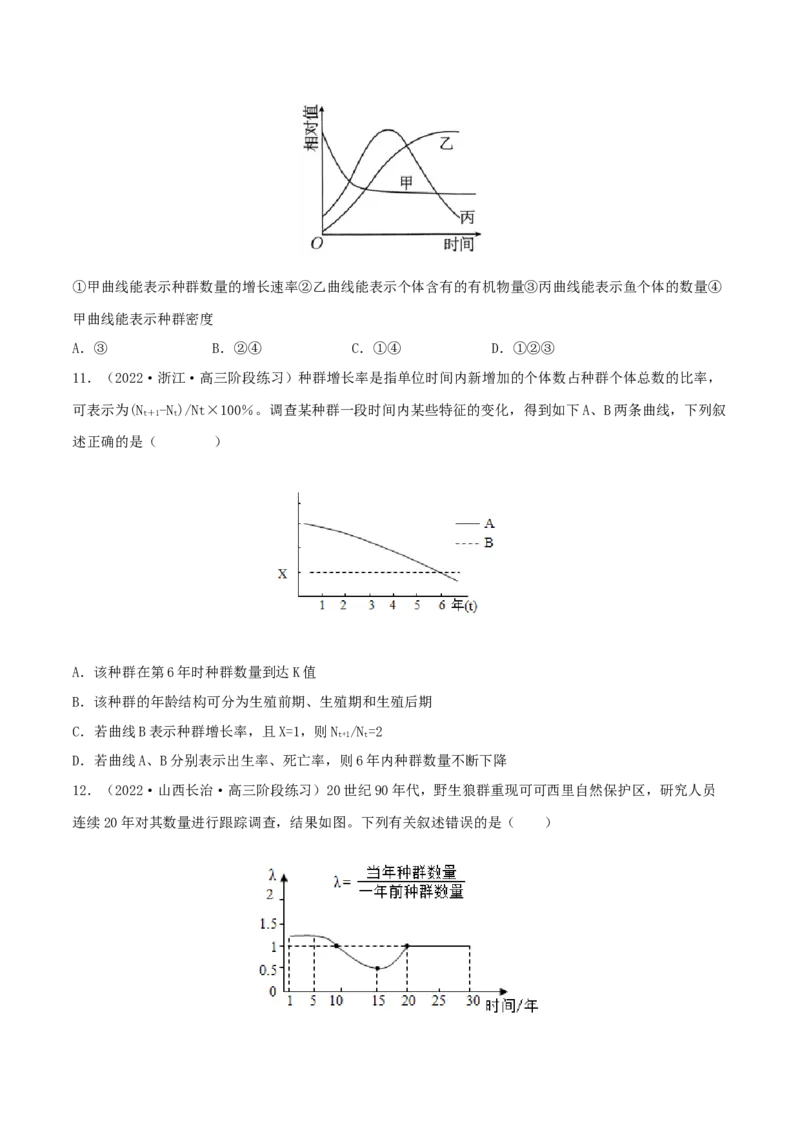 第1章种群及其动态（B卷&middot;能力提升练）（原卷版）_高中九科知识点归纳。_人教版高中Word电子版试卷练习试题知识点全科_高中生物试卷习题_生物选修_选修2_2、单元测试AB卷
