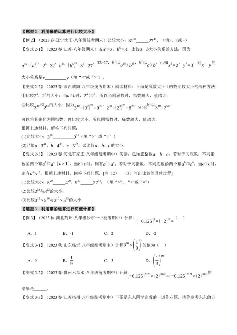 专题14.8整式的乘法与因式分解章末十大题型总结（培优篇）（人教版）（学生版）_初中数学_八年级数学上册（人教版）_母题专项-U66_2024版