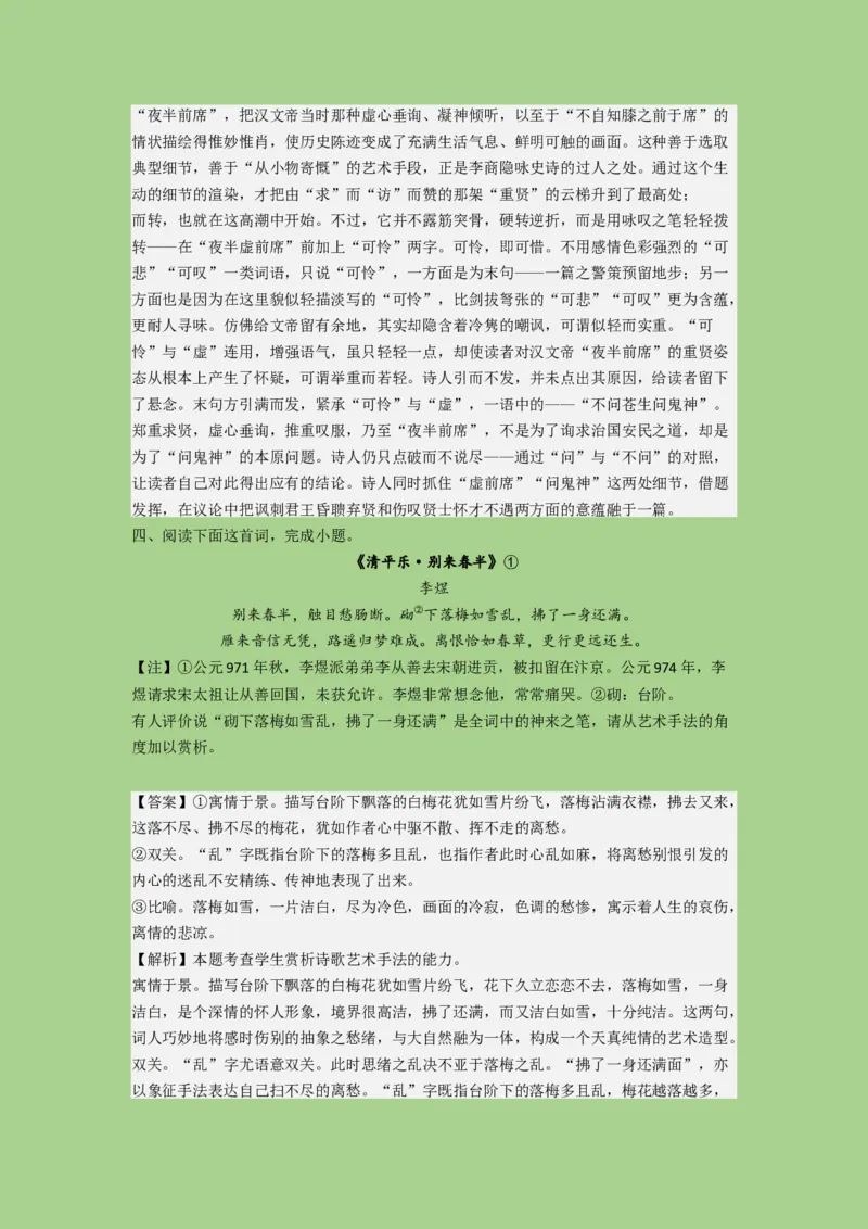 考点16鉴赏古代诗歌中的形象艺术（题组训练）(解析版)-2023年高考语文二轮复习讲练测（新高考）_01高考语文_32023年新高考资料_二轮复习_2023年高考语文二轮复习讲练测（新高考）