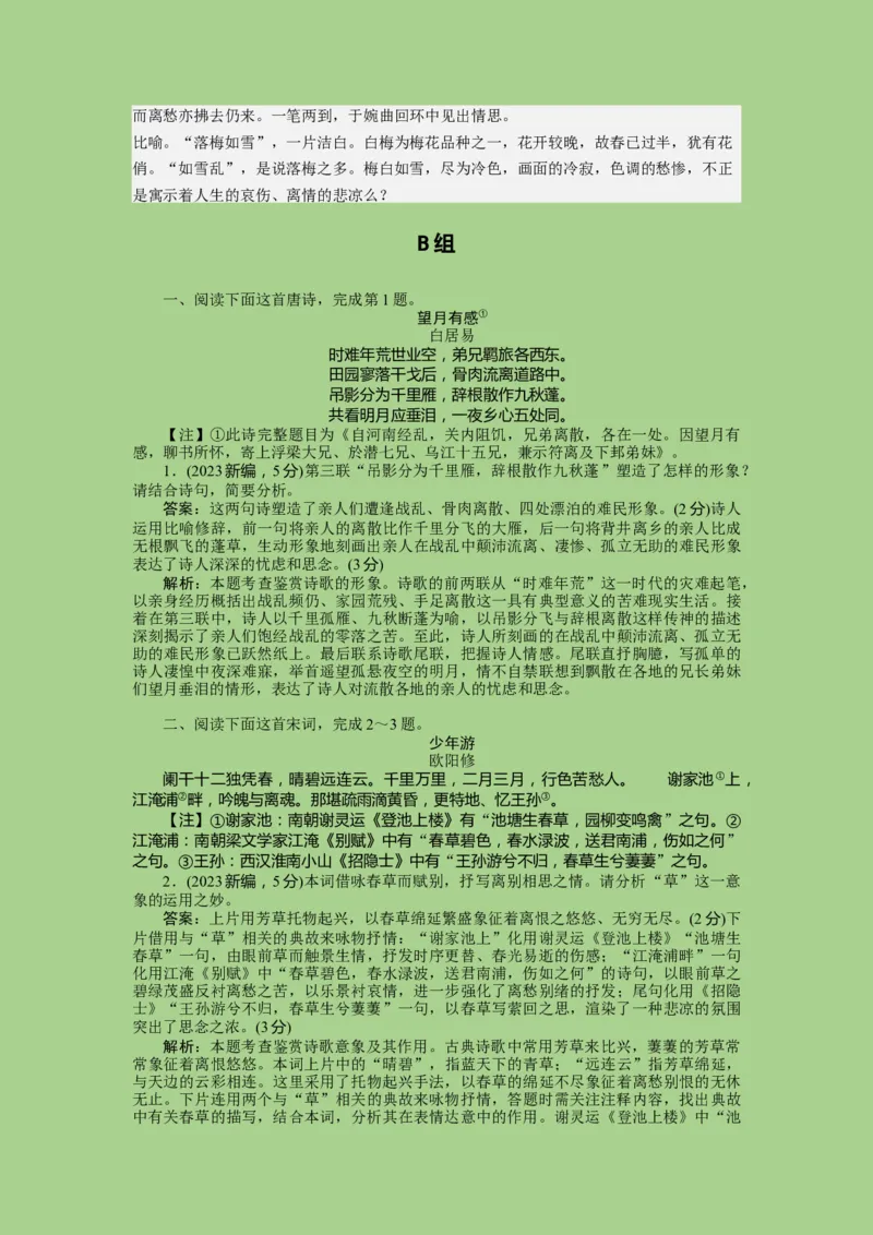 考点16鉴赏古代诗歌中的形象艺术（题组训练）(解析版)-2023年高考语文二轮复习讲练测（新高考）_01高考语文_32023年新高考资料_二轮复习_2023年高考语文二轮复习讲练测（新高考）