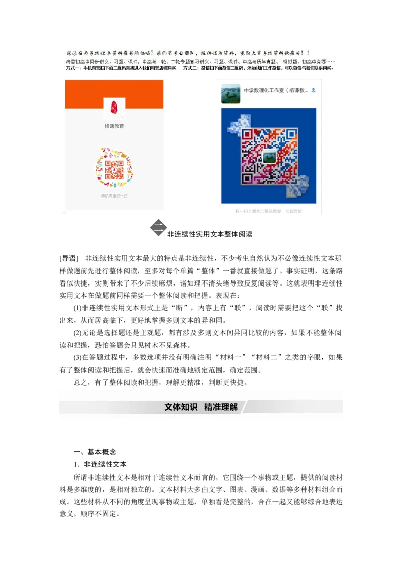 第3部分专题14Ⅰ整体阅读二非连续性实用文本整体阅读_01高考语文_22022年新高考资料_2022年一轮复习各版本_1.2022年高考语文一轮复习通用版