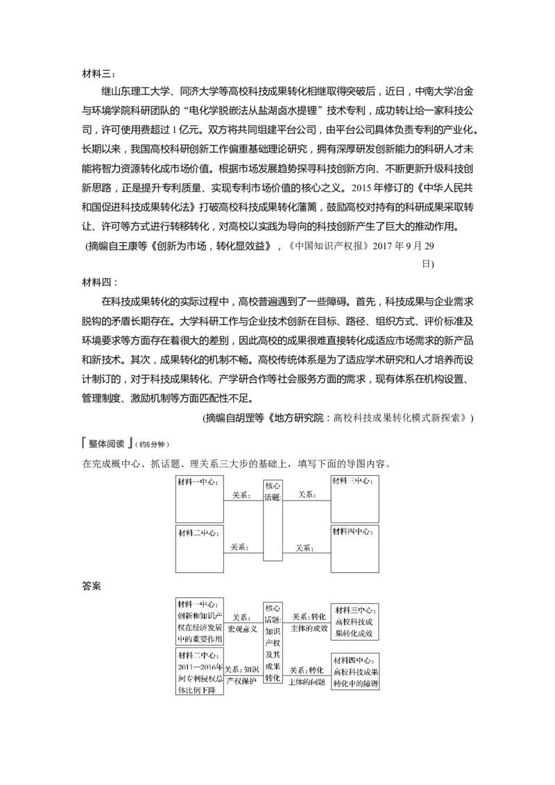 第3部分专题14Ⅰ整体阅读二非连续性实用文本整体阅读_01高考语文_22022年新高考资料_2022年一轮复习各版本_1.2022年高考语文一轮复习通用版