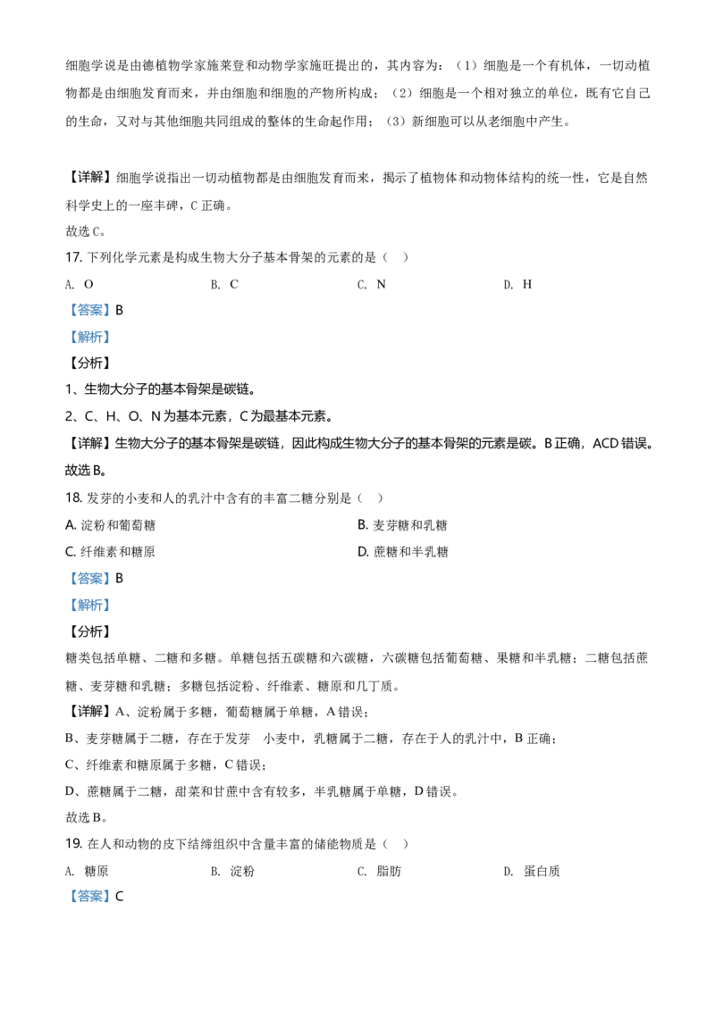 精品解析：北京市朝阳区高一上学期期末质量检测生物试题（解析版）_高中九科知识点归纳。_人教版高中Word电子版试卷练习试题知识点全科_高中生物试卷习题_生物必修_必修1_2.各地真题