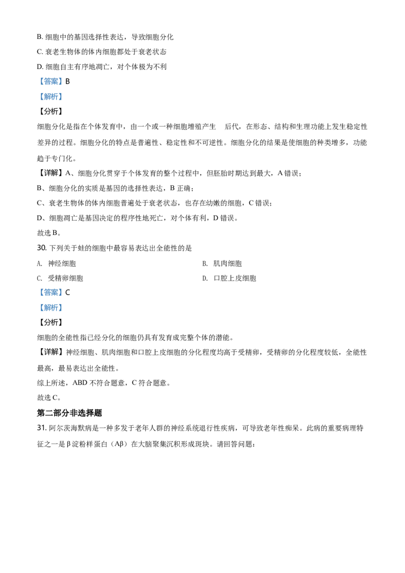 精品解析：北京市朝阳区高一上学期期末质量检测生物试题（解析版）_高中九科知识点归纳。_人教版高中Word电子版试卷练习试题知识点全科_高中生物试卷习题_生物必修_必修1_2.各地真题