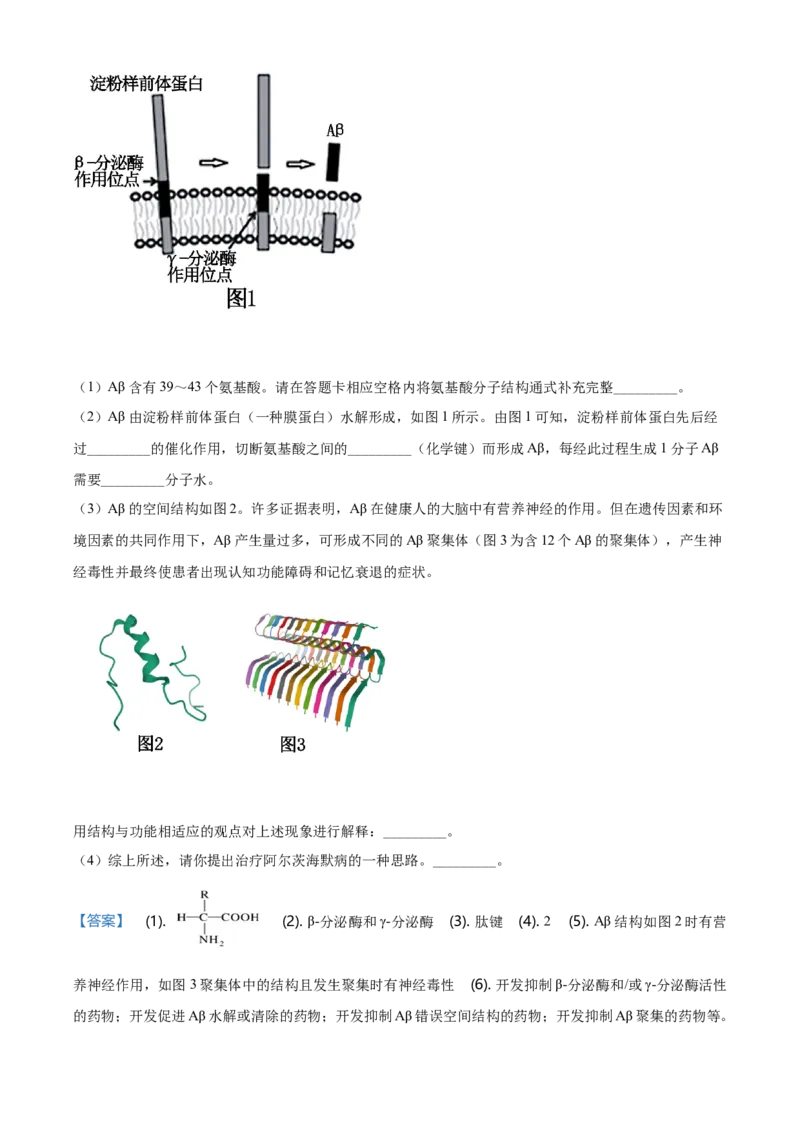 精品解析：北京市朝阳区高一上学期期末质量检测生物试题（解析版）_高中九科知识点归纳。_人教版高中Word电子版试卷练习试题知识点全科_高中生物试卷习题_生物必修_必修1_2.各地真题