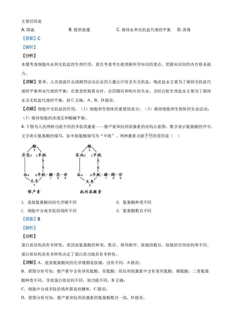精品解析：北京市朝阳区高一上学期期末质量检测生物试题（解析版）_高中九科知识点归纳。_人教版高中Word电子版试卷练习试题知识点全科_高中生物试卷习题_生物必修_必修1_2.各地真题
