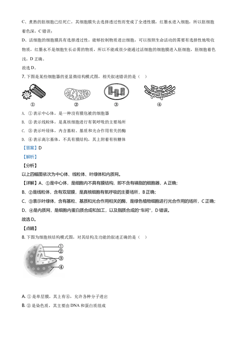 精品解析：北京市朝阳区高一上学期期末质量检测生物试题（解析版）_高中九科知识点归纳。_人教版高中Word电子版试卷练习试题知识点全科_高中生物试卷习题_生物必修_必修1_2.各地真题