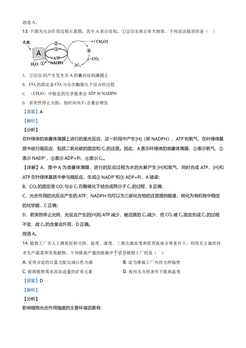 精品解析：北京市朝阳区高一上学期期末质量检测生物试题（解析版）_高中九科知识点归纳。_人教版高中Word电子版试卷练习试题知识点全科_高中生物试卷习题_生物必修_必修1_2.各地真题