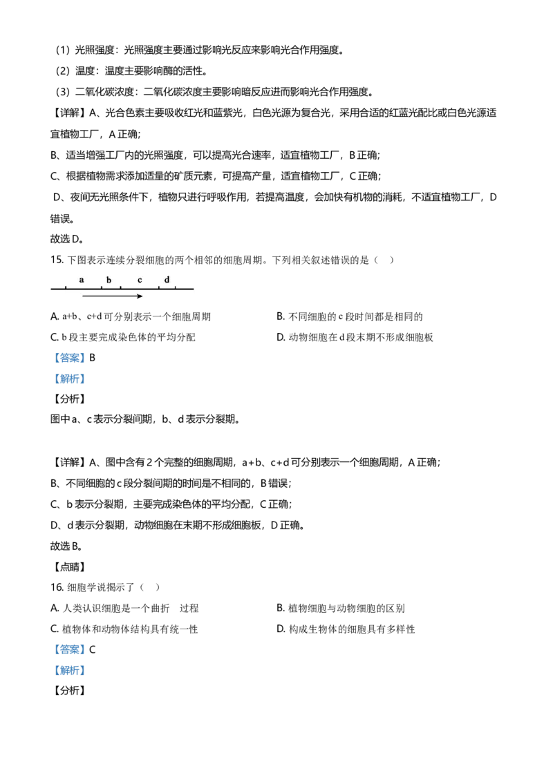 精品解析：北京市朝阳区高一上学期期末质量检测生物试题（解析版）_高中九科知识点归纳。_人教版高中Word电子版试卷练习试题知识点全科_高中生物试卷习题_生物必修_必修1_2.各地真题