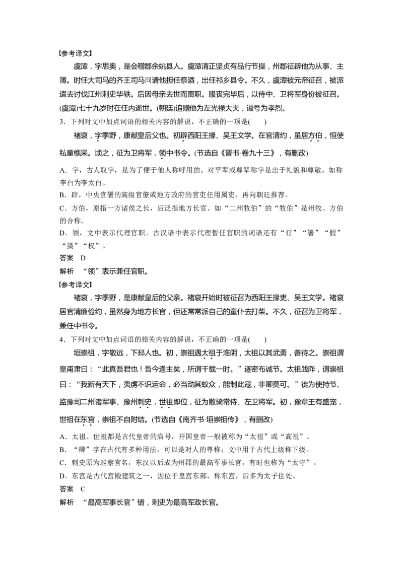 第3部分传统文化阅读文言文（考点部分）课时精炼对点精练三文化常识_01高考语文_22022年新高考资料_2022年一轮复习各版本_2022年高考语文一轮复习讲义（新高考1）