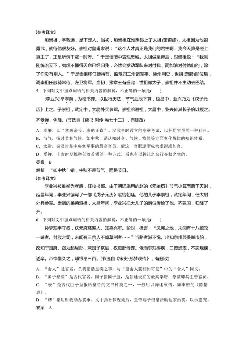 第3部分传统文化阅读文言文（考点部分）课时精炼对点精练三文化常识_01高考语文_22022年新高考资料_2022年一轮复习各版本_2022年高考语文一轮复习讲义（新高考1）