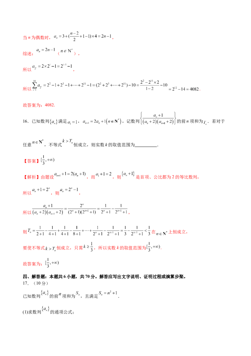 模块四数列（测试）（解析版）_2.2025数学总复习_2024年新高考资料_2.2024二轮复习_2024年高考数学二轮复习讲练（新教材新高考）