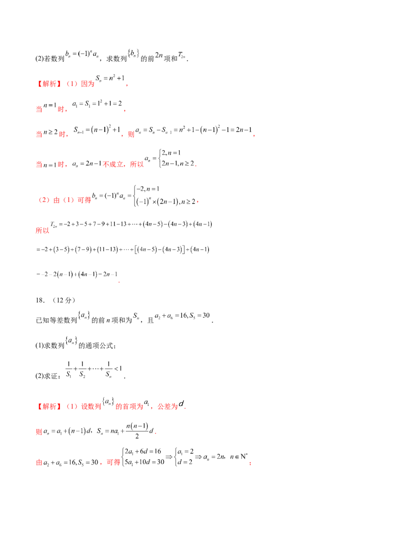 模块四数列（测试）（解析版）_2.2025数学总复习_2024年新高考资料_2.2024二轮复习_2024年高考数学二轮复习讲练（新教材新高考）