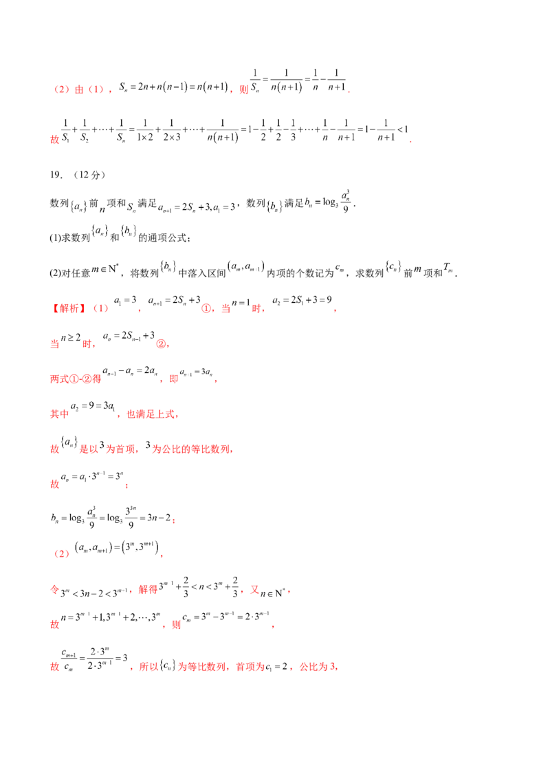 模块四数列（测试）（解析版）_2.2025数学总复习_2024年新高考资料_2.2024二轮复习_2024年高考数学二轮复习讲练（新教材新高考）