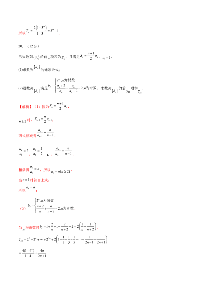 模块四数列（测试）（解析版）_2.2025数学总复习_2024年新高考资料_2.2024二轮复习_2024年高考数学二轮复习讲练（新教材新高考）