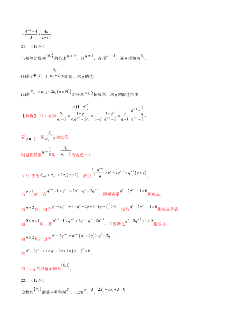 模块四数列（测试）（解析版）_2.2025数学总复习_2024年新高考资料_2.2024二轮复习_2024年高考数学二轮复习讲练（新教材新高考）