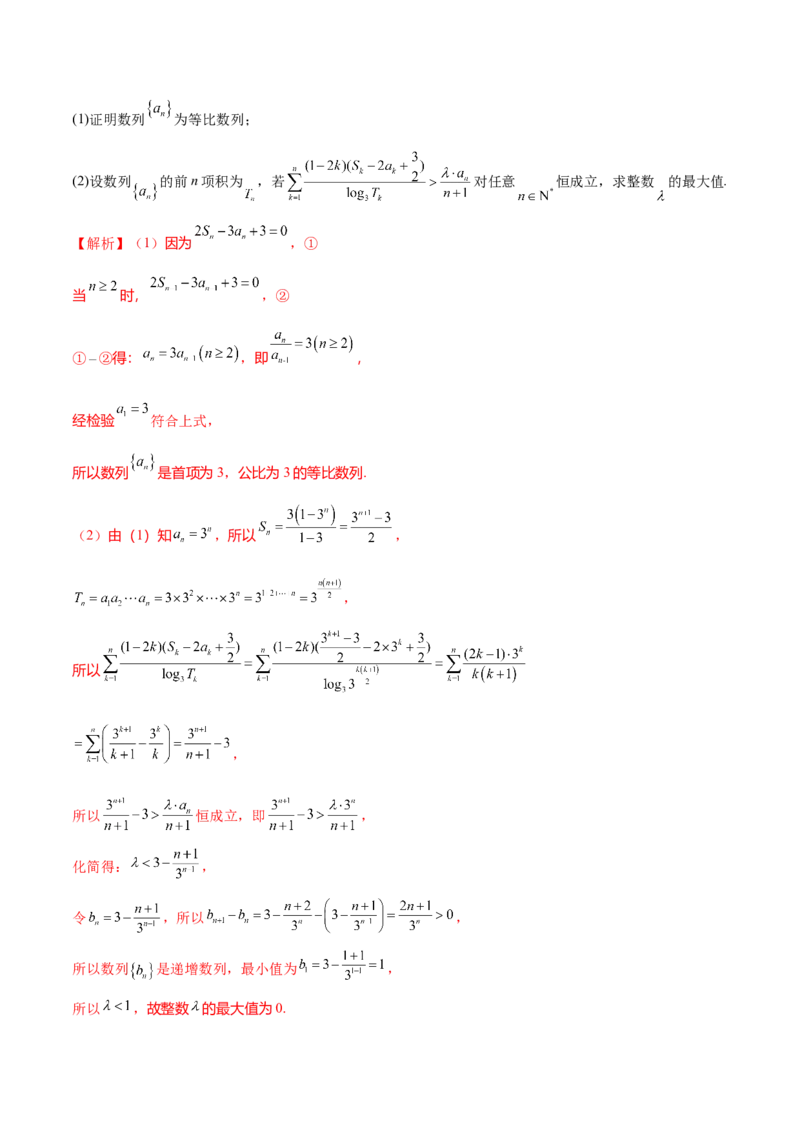 模块四数列（测试）（解析版）_2.2025数学总复习_2024年新高考资料_2.2024二轮复习_2024年高考数学二轮复习讲练（新教材新高考）