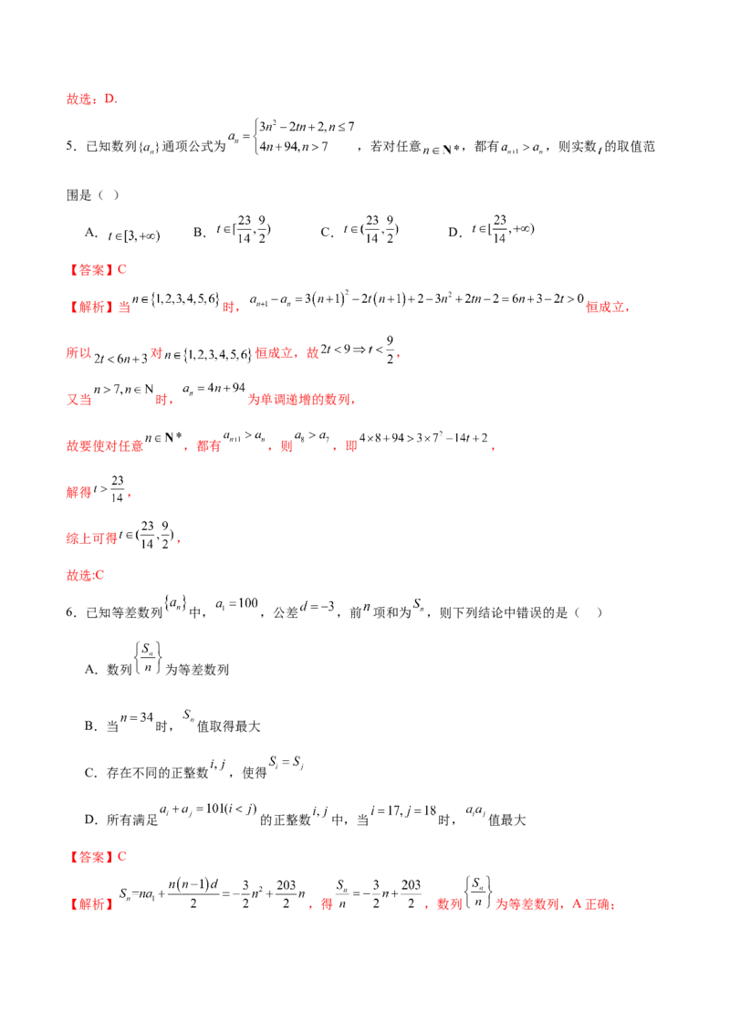 模块四数列（测试）（解析版）_2.2025数学总复习_2024年新高考资料_2.2024二轮复习_2024年高考数学二轮复习讲练（新教材新高考）